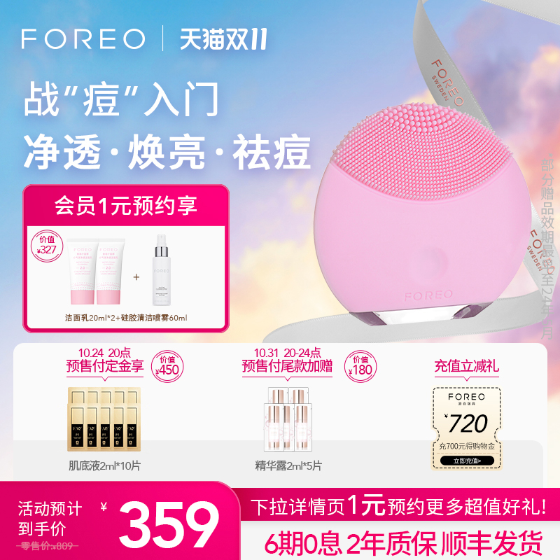 FOREO LUNA mini露娜硅胶洗脸仪洁面仪毛孔清洁神器