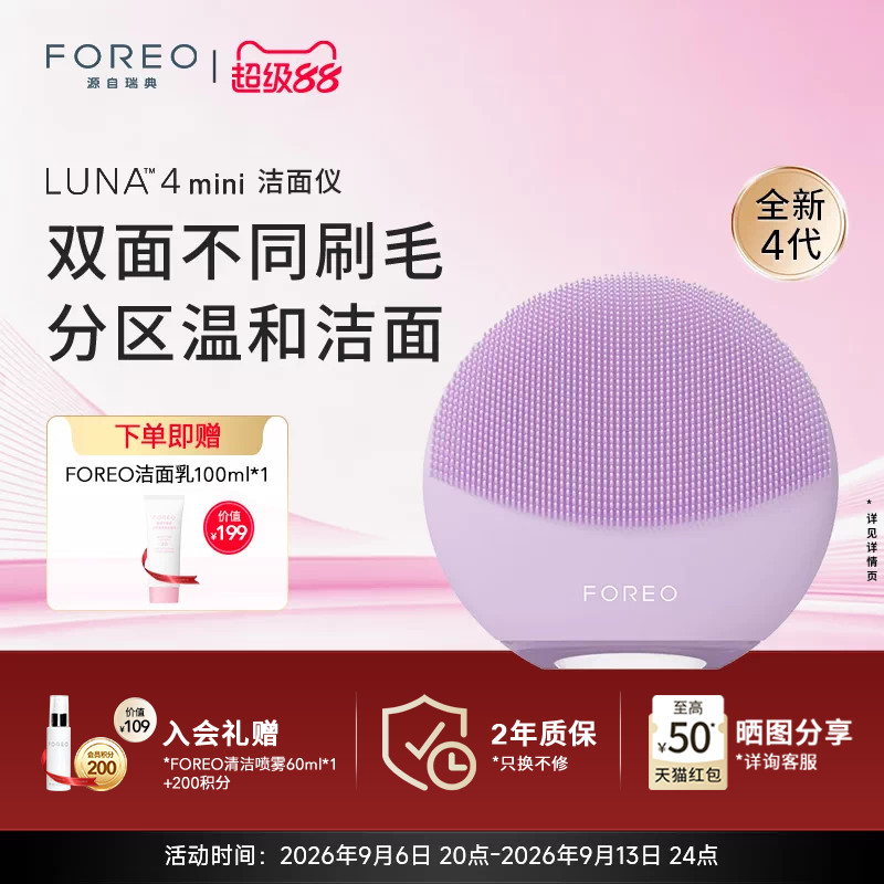 foreoLuna4mini露娜硅胶洁面仪图片