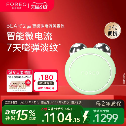 FOREOBEAR2go智能微电流美容仪