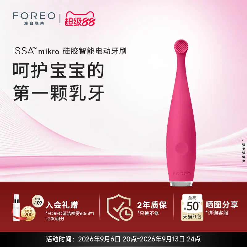 ForeoISSAmikro儿童电动牙刷图片