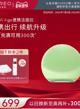 FOREO LUNA4 go露娜洁面仪电动硅胶清洁洗脸仪轻便携带款清洁神器