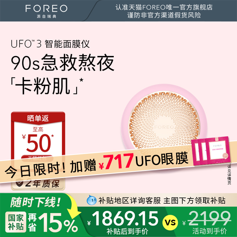 FOREOUFO3光子嫩肤面膜仪美容仪