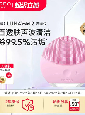 FOREOluna mini2露娜硅胶洗脸仪毛孔清洁神器电动洁面仪洗脸刷