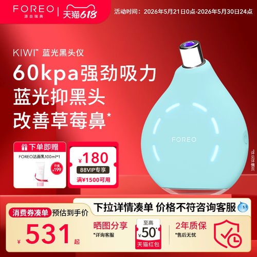 FOREOKIWI蓝光真空净吸黑头仪