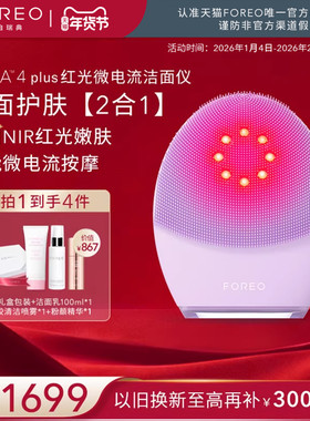 FOREO LUNA4 plus升级红光微电流美容仪露娜洗脸仪光子嫩肤洁面仪