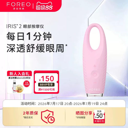 FOREOIRIS2艾丽丝眼部按摩仪