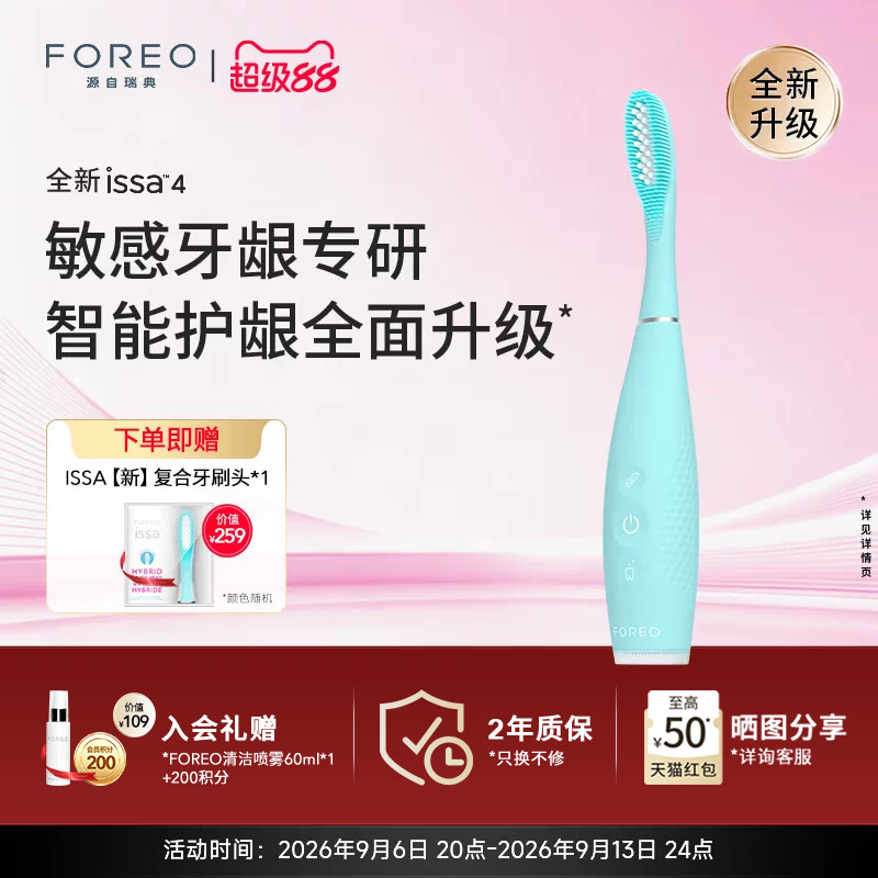 FOREOISSA4多效护龈电动牙刷图片