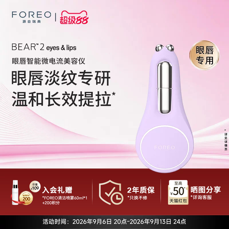 BEAR2智能微电流眼唇紧塑仪图片