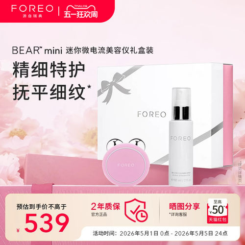 FOREOBEAR智能微电流美容仪
