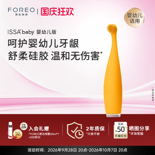 FOREO ISSA baby逸萨宝贝0-4岁儿童硅胶声波震动电动牙刷宝宝专用 - 封面