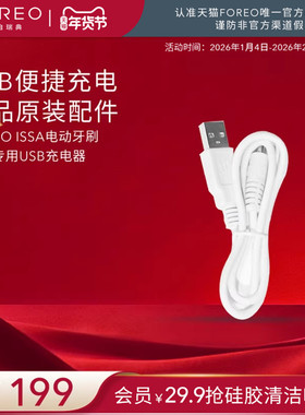 FOREO LUNA露娜洁面仪ISSA电动牙刷正品原装专用usb充电线