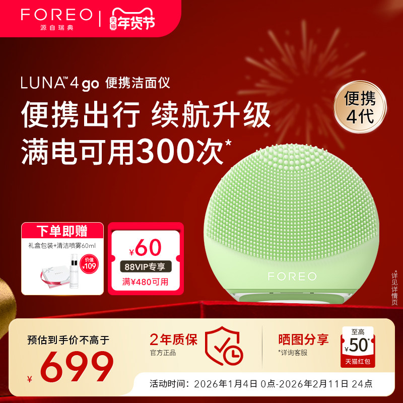 FOREO LUNA4 go露娜洁面仪电动硅胶清洁洗脸仪轻便携带款清洁神器,美容美体仪器,洁面仪,淘宝优惠券,粉丝福利购,淘宝优惠卷