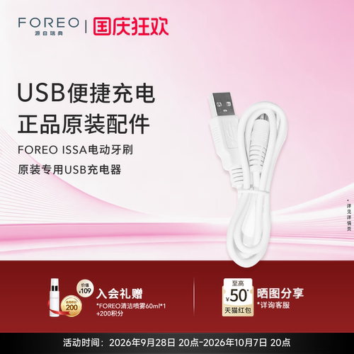 FOREO原装专用usb充电线