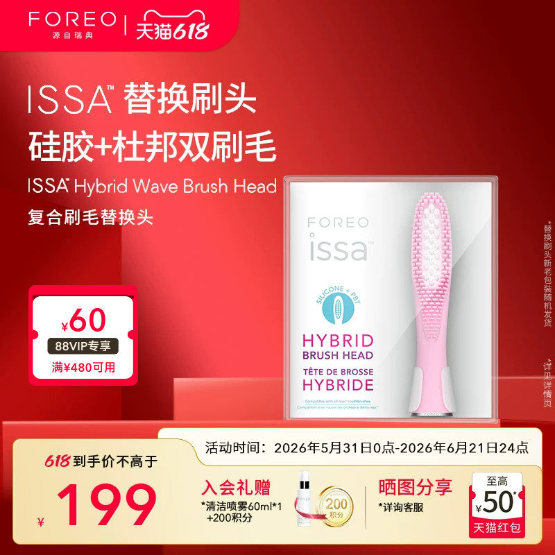 FOREO ISSA逸萨成人复合硅胶智能电动牙刷替换刷头硅胶杜邦刷毛