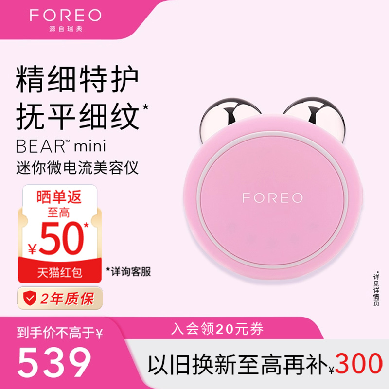 foreobear微电流家用美容仪器