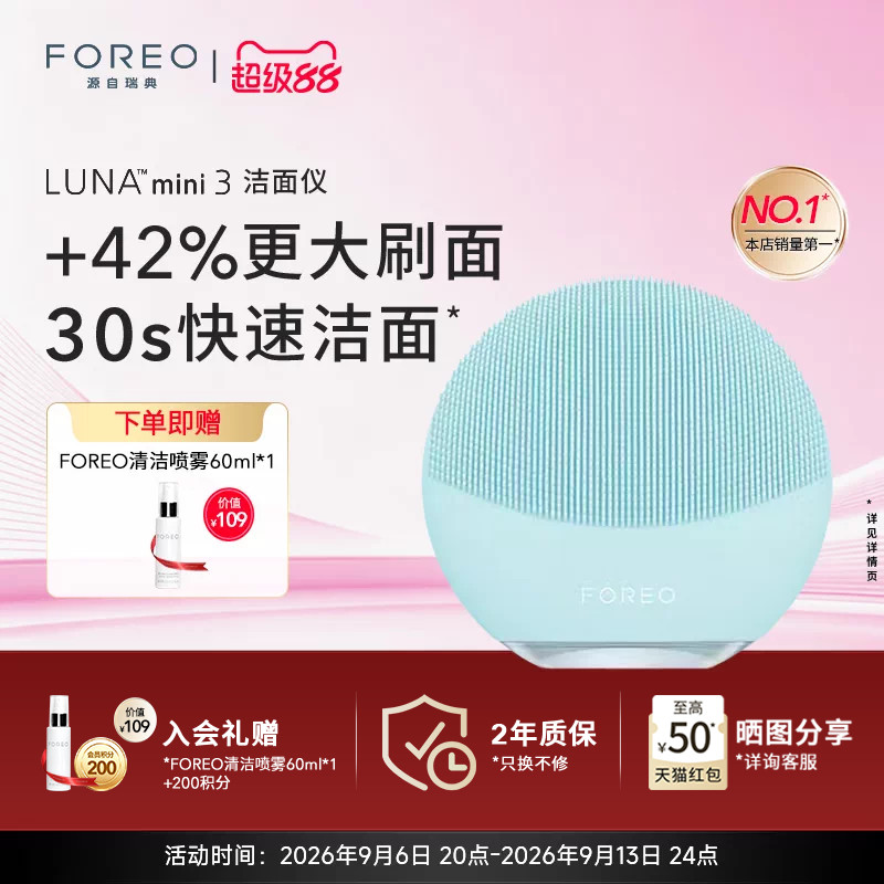 FOREOluna mini3露娜洗脸仪电动洁面仪洗脸刷神器送生日礼物女生