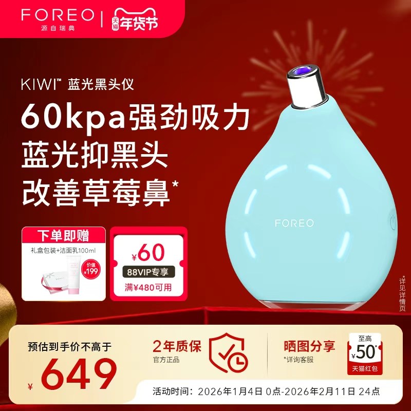 FOREO KIWI蓝光真空大吸力去黑头仪 LED嫩肤去黑头吸出神器黑头铲,美容美体仪器,黑头仪/黑头铲,淘宝优惠券,粉丝福利购,淘宝优惠卷