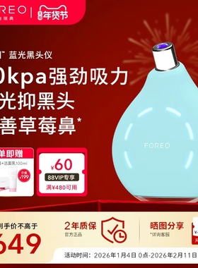 FOREO KIWI蓝光真空大吸力去黑头仪 LED嫩肤去黑头吸出神器黑头铲