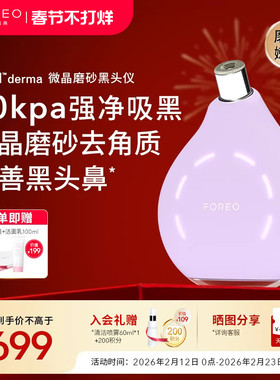 FOREO KIWI derma吸黑头神器男女专用去黑头清洁仪真空净吸黑头铲