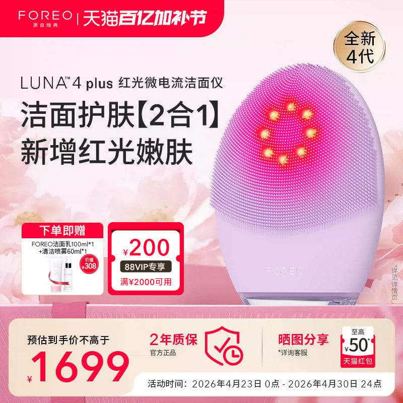 FOREO LUNA4 plus升级红光微电流美容仪露娜洗脸仪光子嫩肤洁面仪