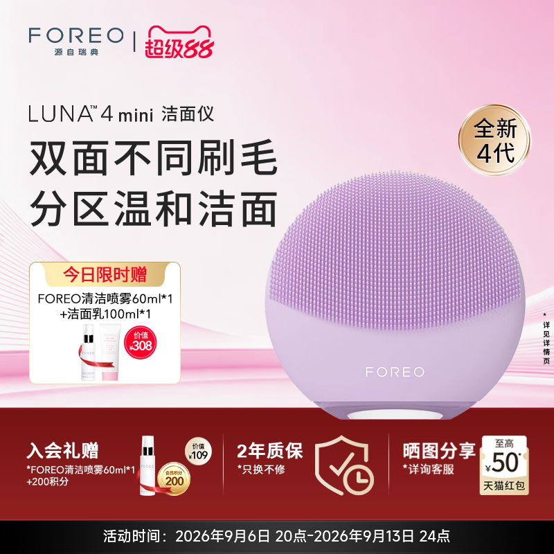 FOREOluna4mini露娜迷你洗脸仪图片