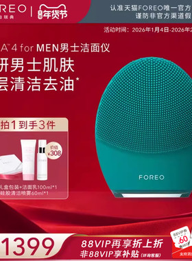 FOREOLUNA 4 for men露娜男士专用洁面仪电动硅胶洗脸仪清洁神器