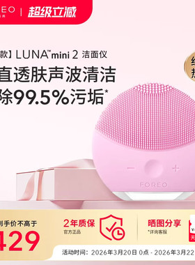 FOREO luna mini2露娜硅胶洗脸仪毛孔清洁神器电动洁面仪洗脸刷