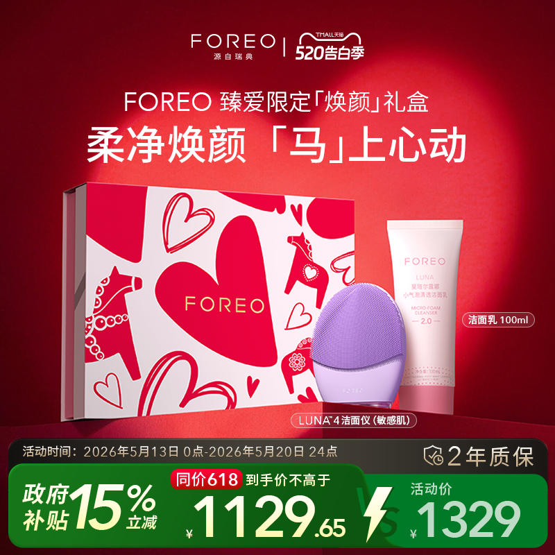 节日生日礼盒礼物 FOREO LUNA4露娜洗脸仪电动洁面仪清洁神器