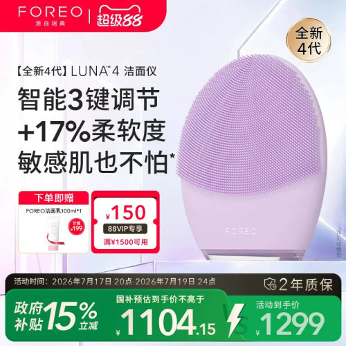 FOREOLUNA4露娜4代洁面仪