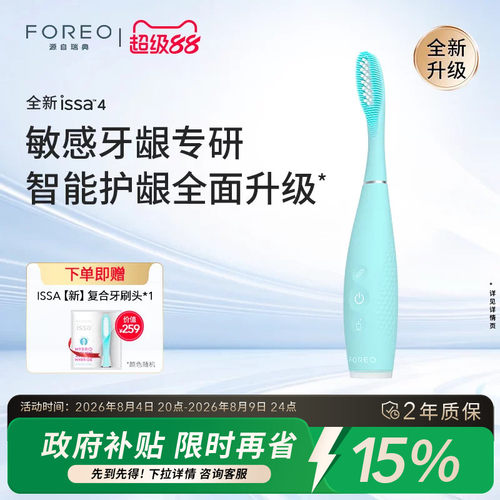 FOREOISSA4多效护龈电动牙刷