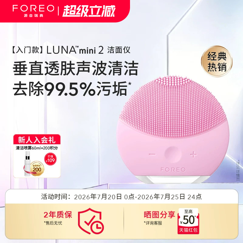 FOREOluna mini2露娜硅胶洗脸仪毛孔…