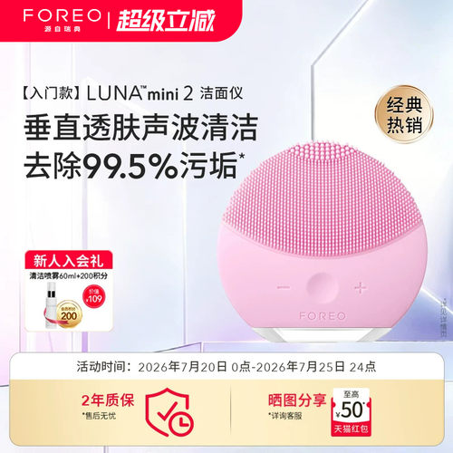 露娜mini2硅胶电动洁面仪