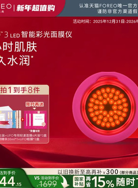 FOREO UFO3光子面膜仪LED红蓝光美容仪紧致嫩肤激发胶原8种光源