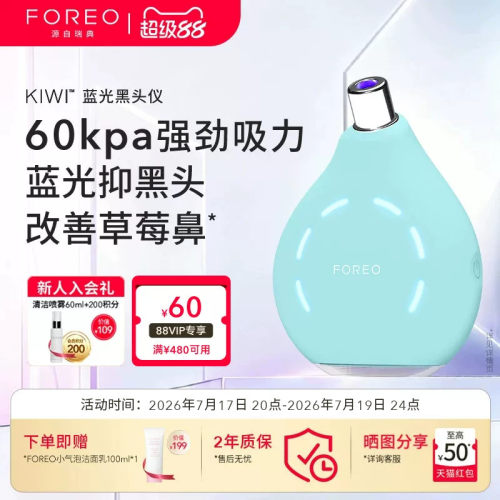 FOREOKIWI蓝光真空净吸黑头仪