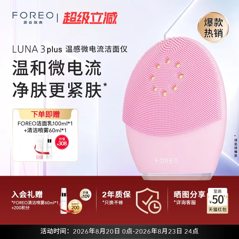 FOREOLUNA3 plus露娜微电流毛孔清洁美容仪电子洗脸仪硅胶洁面仪