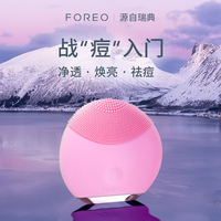 FOREO LUNA mini露娜硅胶洗脸仪洁面仪毛孔清洁神器