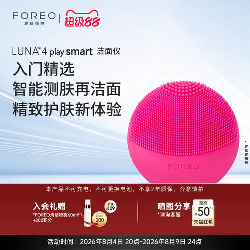 FOREOLUNA露娜智能测肤洁面仪