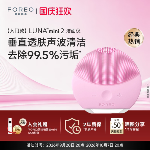 露娜mini2硅胶电动洁面仪洗脸刷