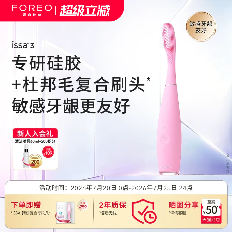 FOREOISSA3逸萨3代硅胶护龈电动牙刷 敏感专用复合硅胶杜邦刷头