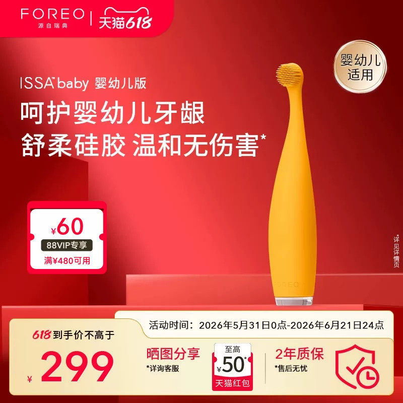FOREO ISSA baby逸萨宝贝0-4岁儿童硅胶声波震动电动牙刷宝宝专用