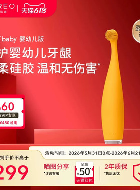 FOREO ISSA baby逸萨宝贝0-4岁儿童硅胶声波震动电动牙刷宝宝专用