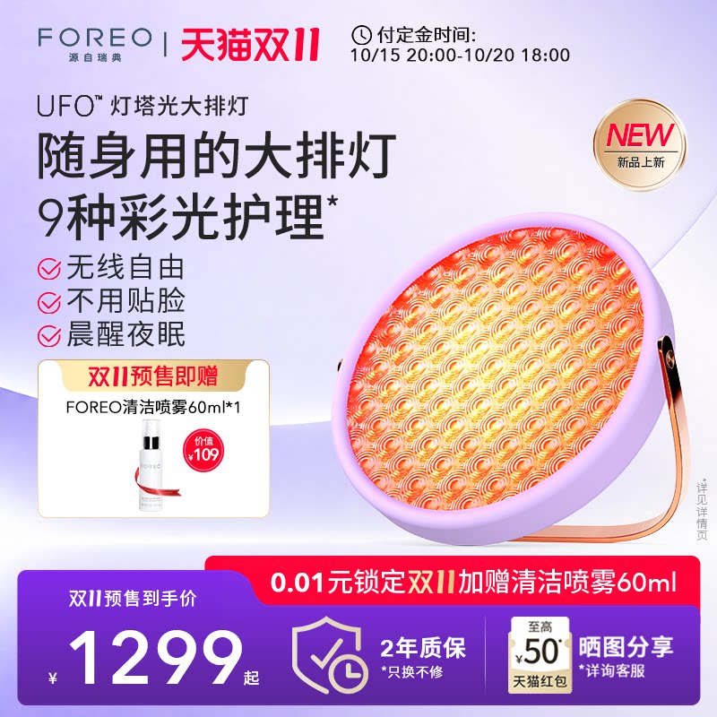 FOREOUFO大排灯美容仪旅行便携