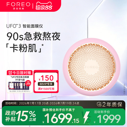 FOREOUFO3光子嫩肤面膜仪美容仪