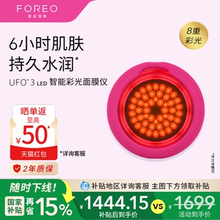 斐珞尔FOREO LED红光智臻美容仪红蓝光谱光子面膜仪 UFO