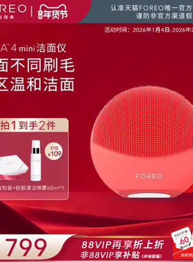 FOREOLUNA4 mini露娜4迷你洗脸仪电动洁面仪 毛孔清洁洗脸神器