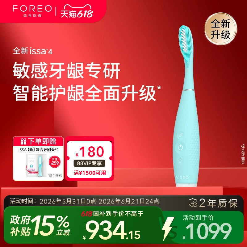 FOREOISSA4多效护龈智能电动牙刷 复合硅胶杜邦刷头敏感牙龈专用