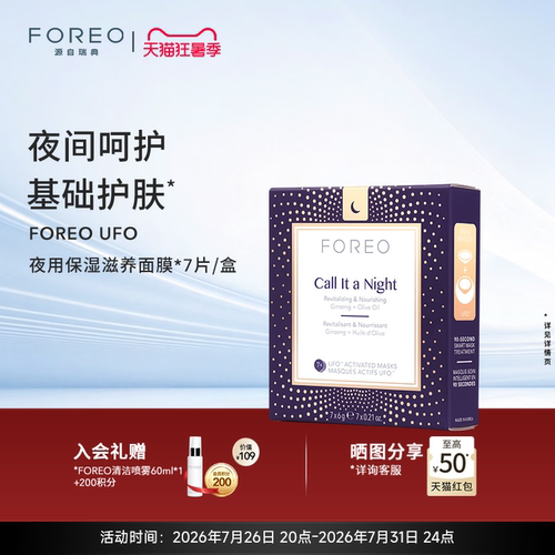 foreo日夜滋润护肤尿酸精华面膜