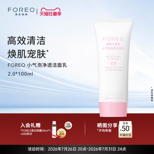 foreo毛孔清洁氨基酸洁面乳