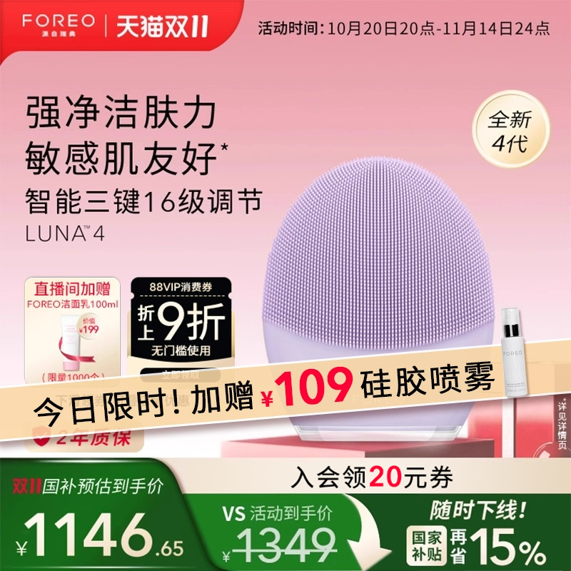 FOREO luna4¶ϴǹ轺綯ݾ