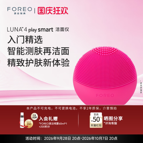 FOREOLUNA露娜智能测肤洁面仪
